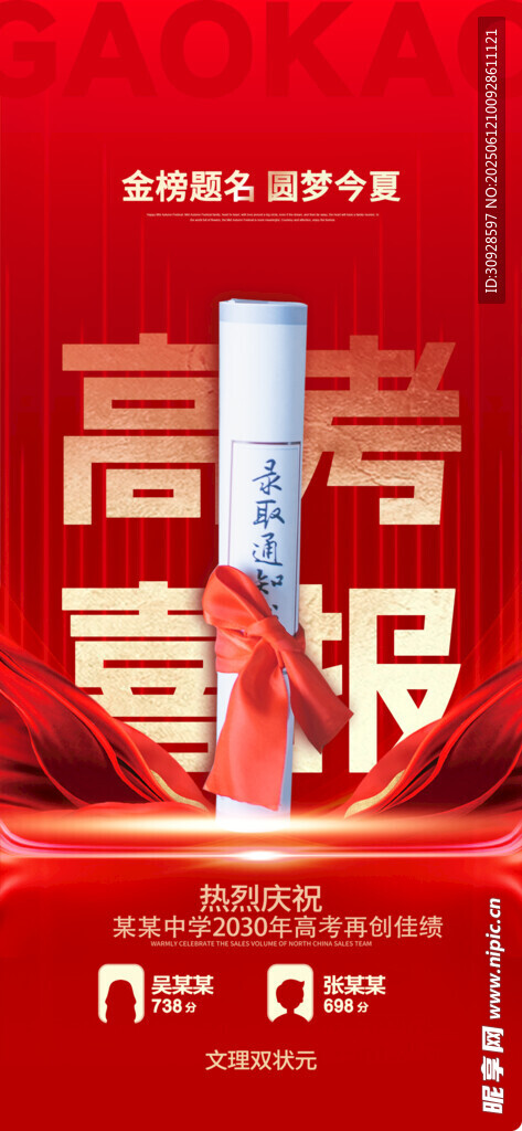 高考喜报