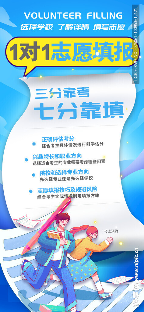 高考海报