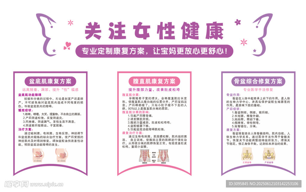 产后康复