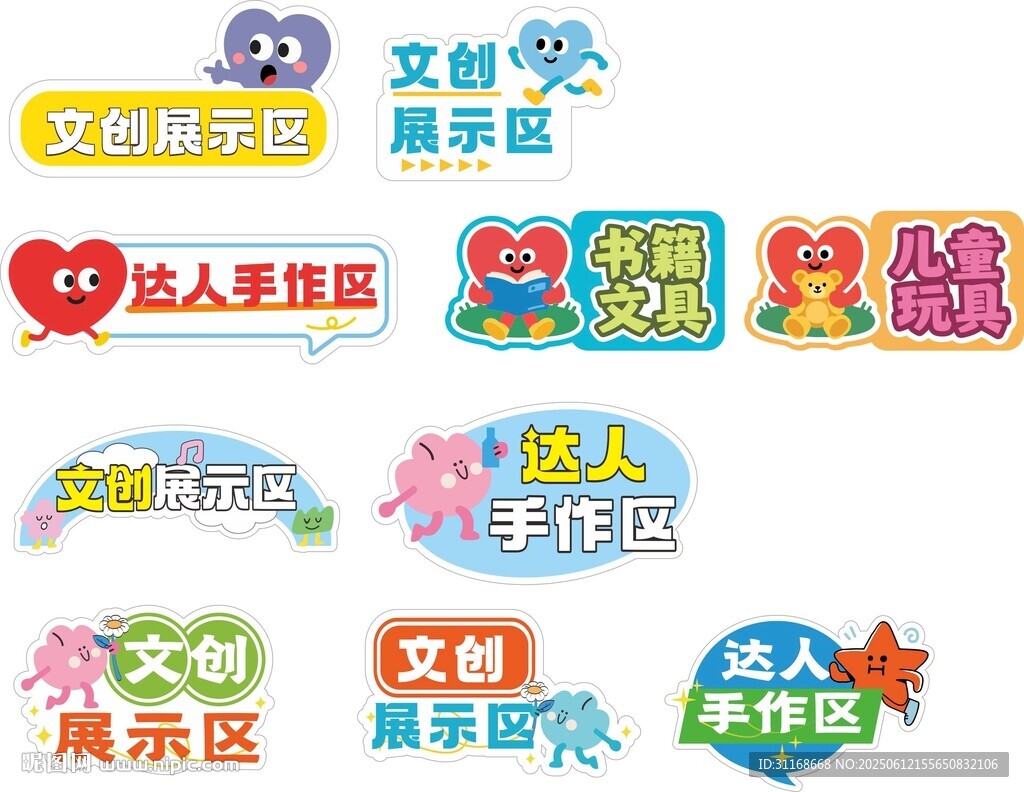 文创展示区爱心手举牌