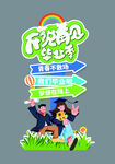毕业美陈