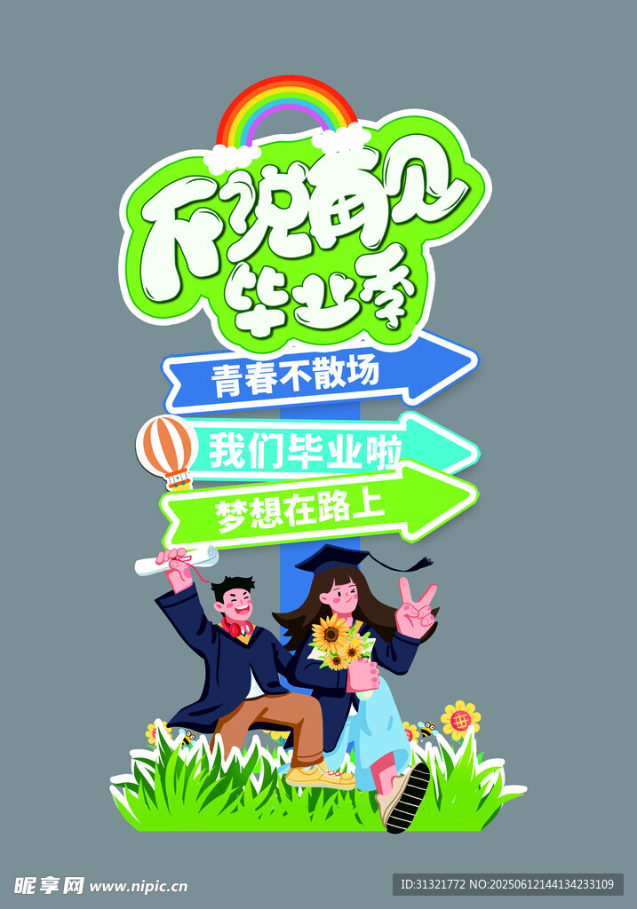 毕业美陈