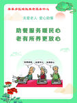 老年助餐服务