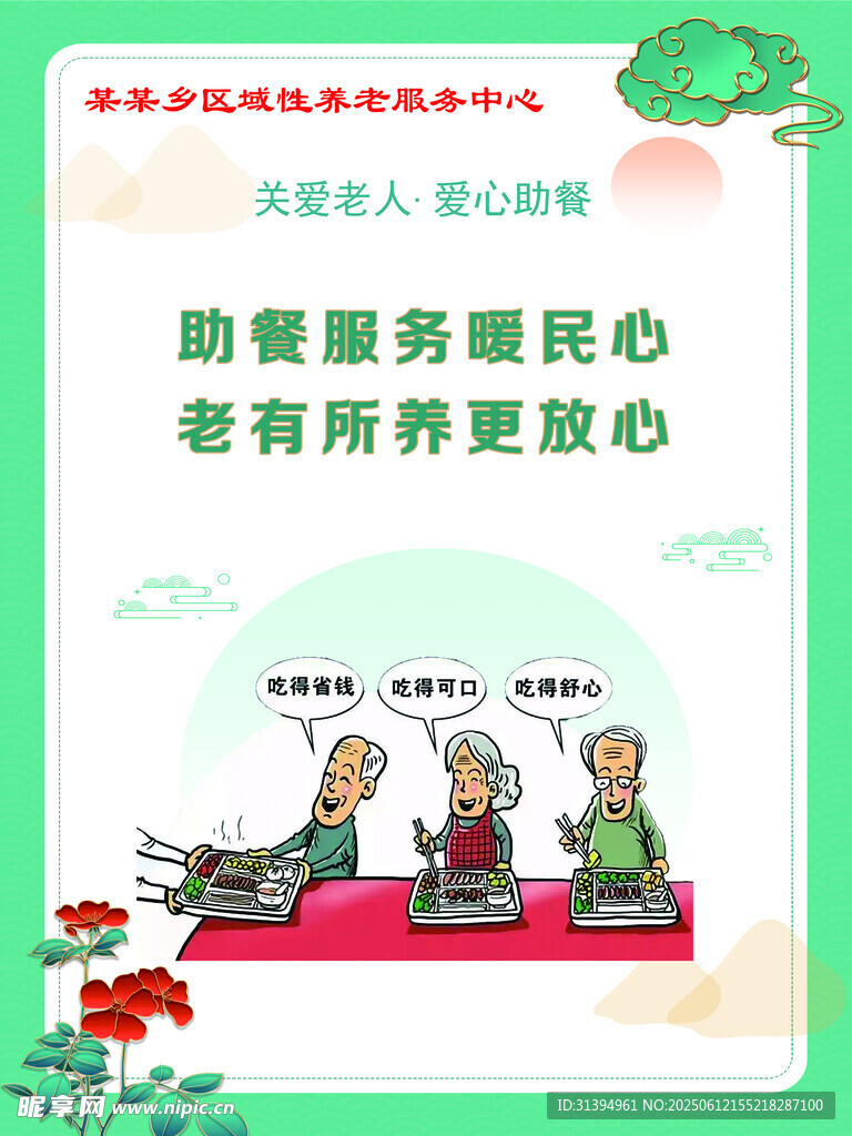 老年助餐服务