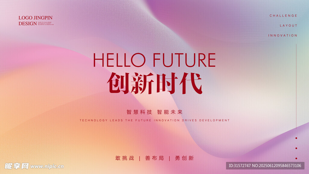 创新海报