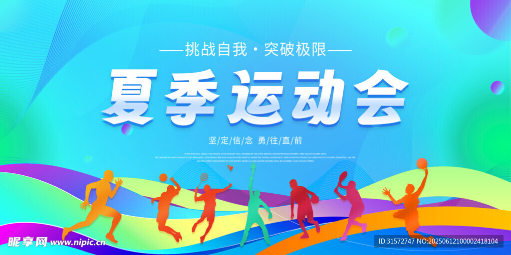 运动会
