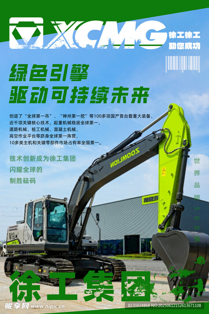 徐工挖掘机 绿色引领未来