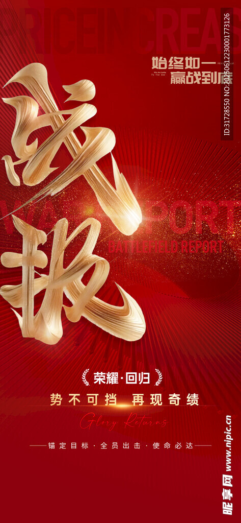 战报