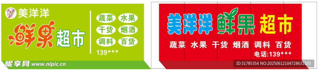 鲜果超市门头