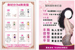 美容身材介绍
