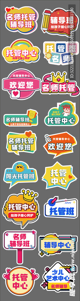 教育辅导班手举牌