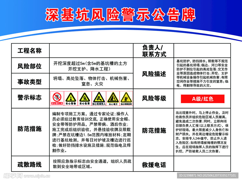 深基坑风险警示公告牌