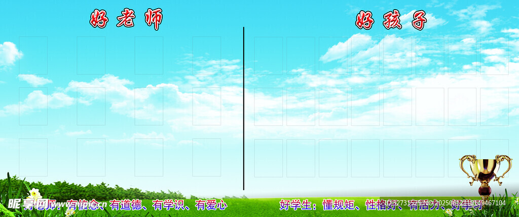 好老师好学生