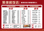聚缘阁饭店菜单展示