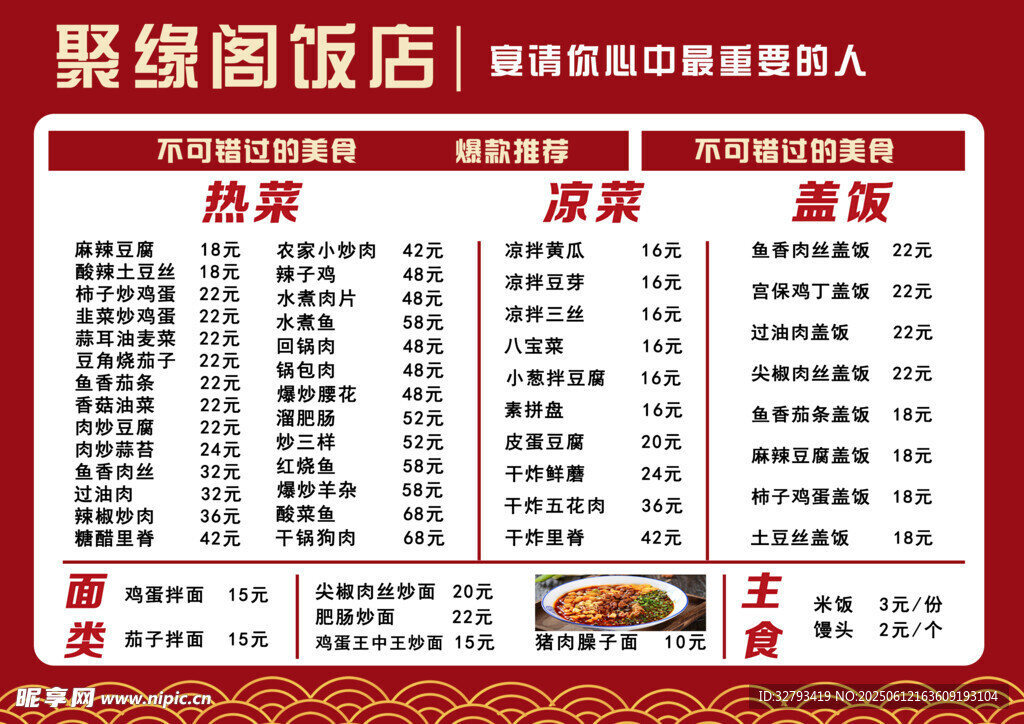 聚缘阁饭店菜单展示