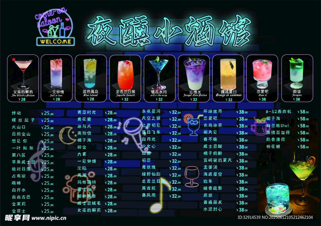 酒吧酒水单价目表展示