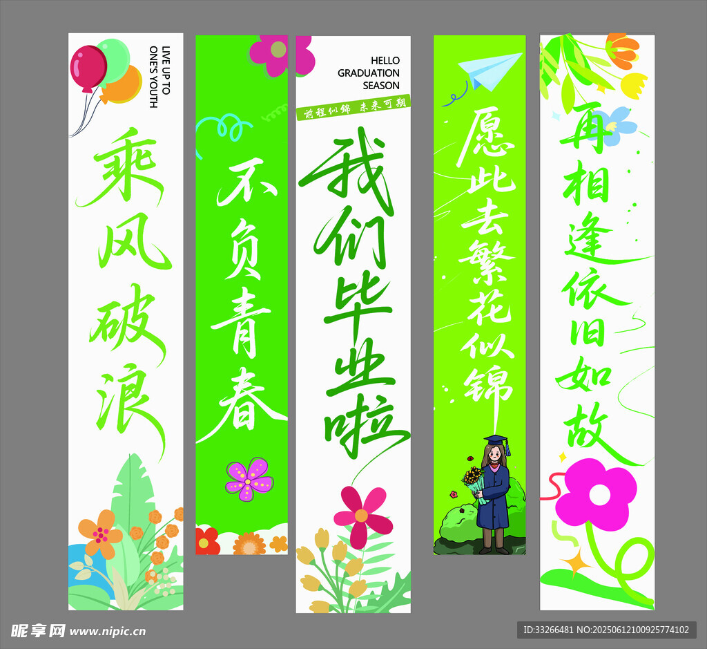 毕业布置