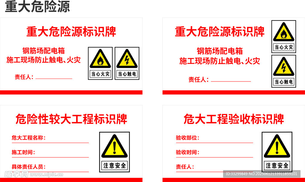 重大危险源标识牌