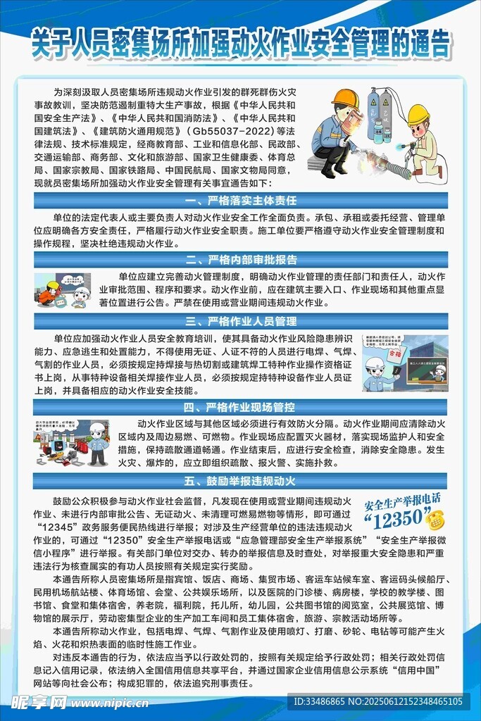 动火作业通告 