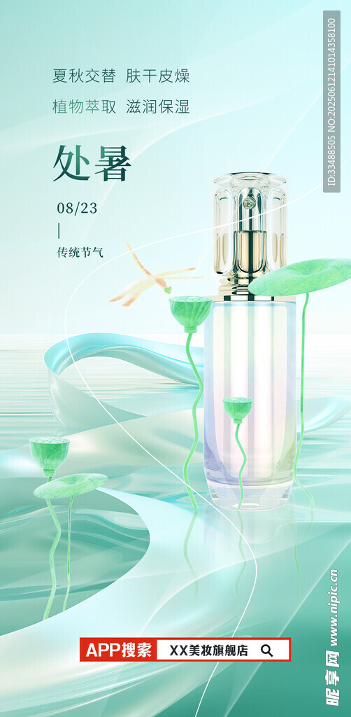 处暑节气海报