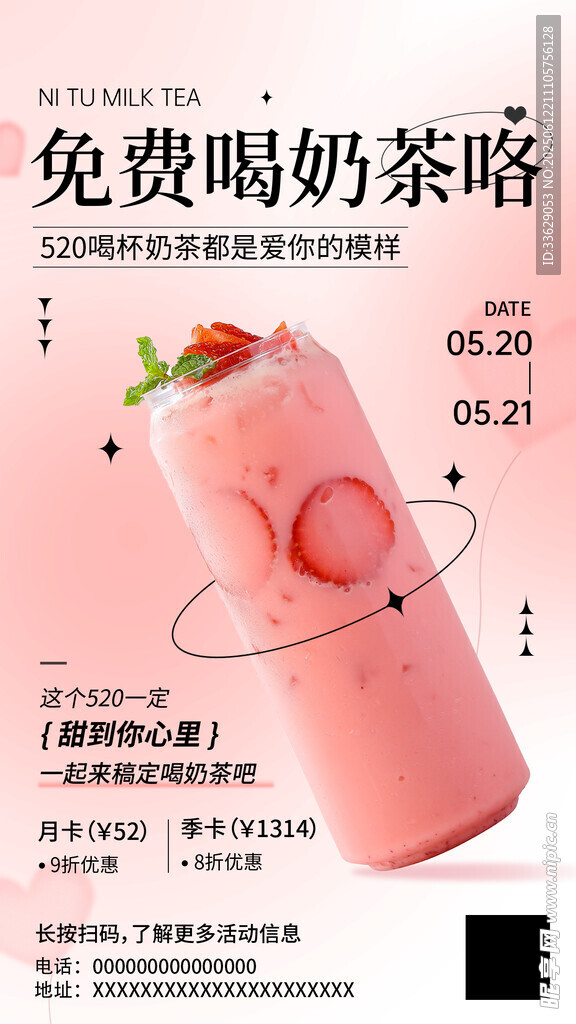 免费喝奶茶