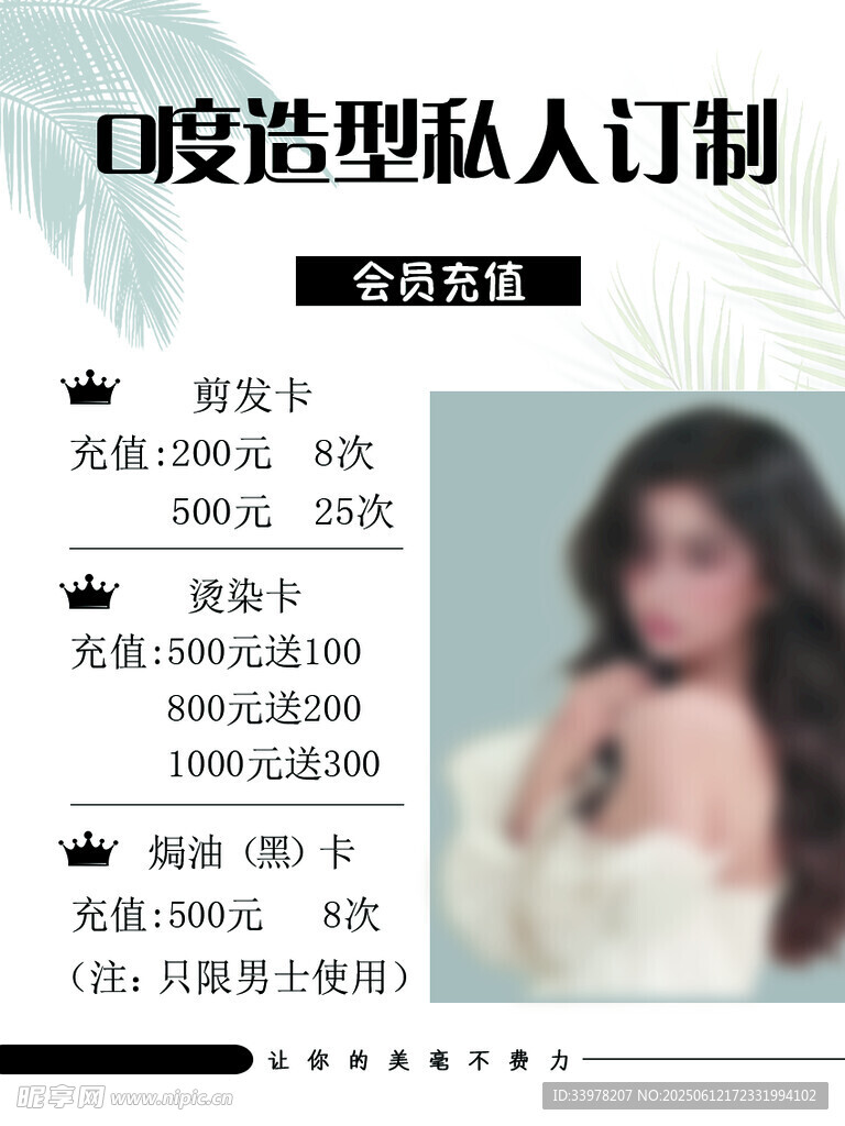 美发