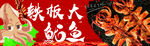 铁板鱿鱼