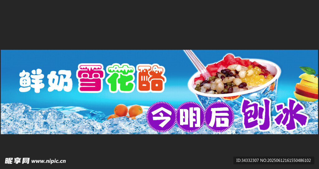 雪花酪
