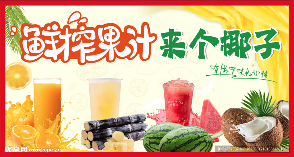 果汁