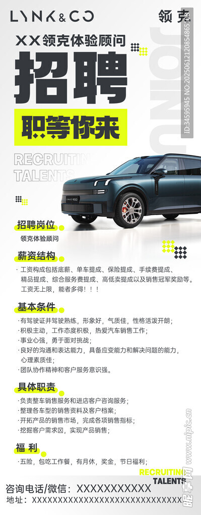 领克汽车销售招聘