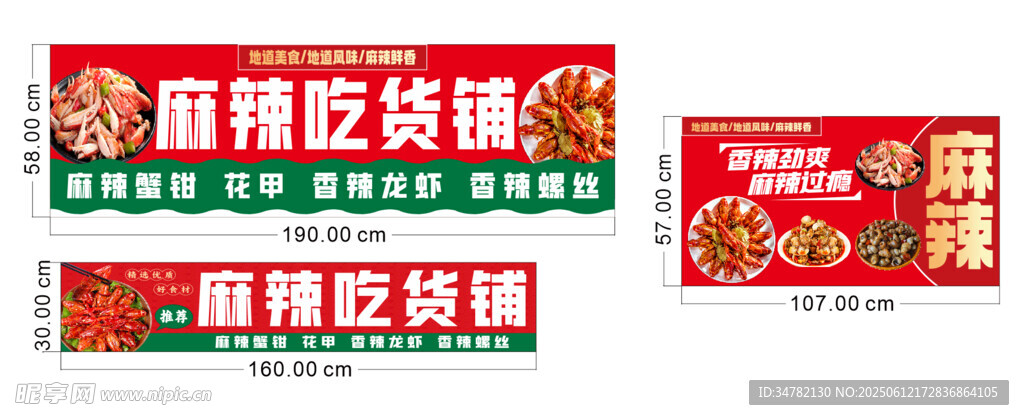 麻辣吃货铺