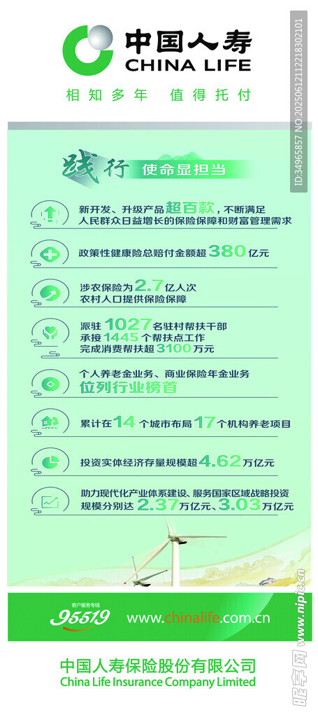 中国人寿保险业 展架 