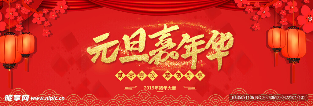元旦嘉年华