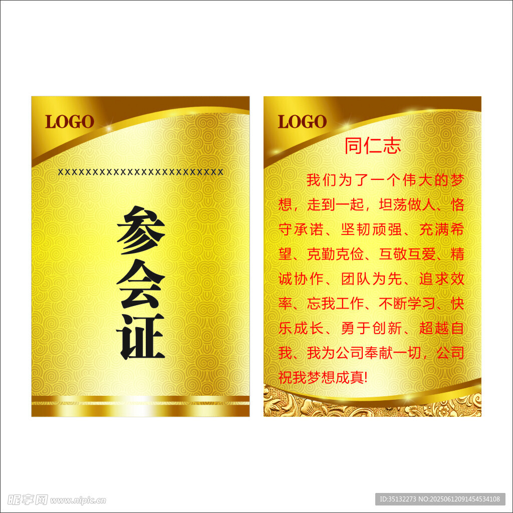 参会证会议证