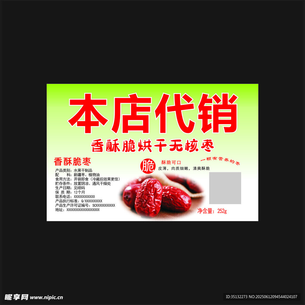 红枣海报贴纸