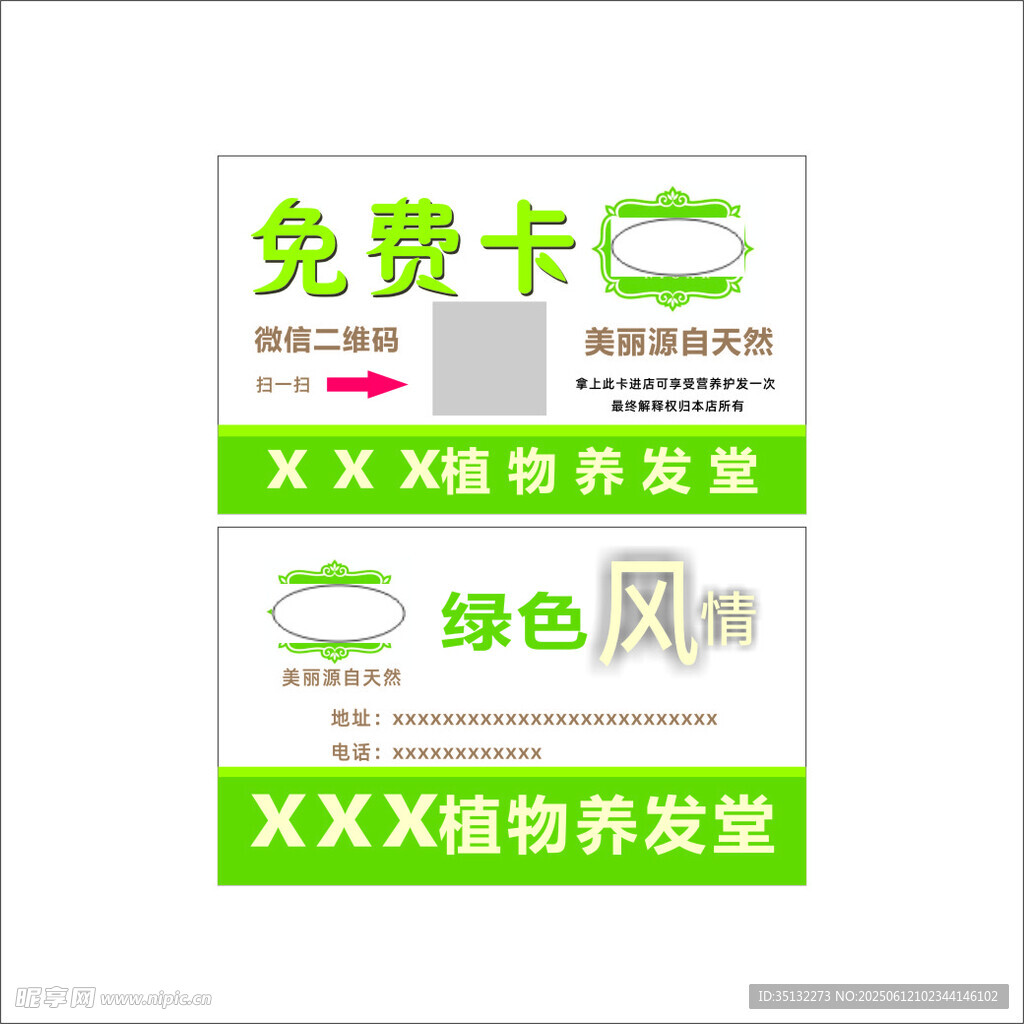 养发堂名片