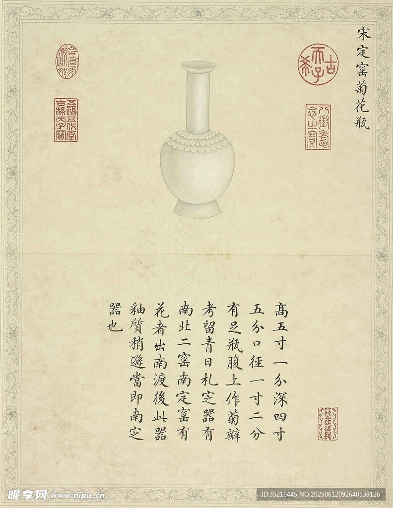 古代白瓷瓶图文古籍展示