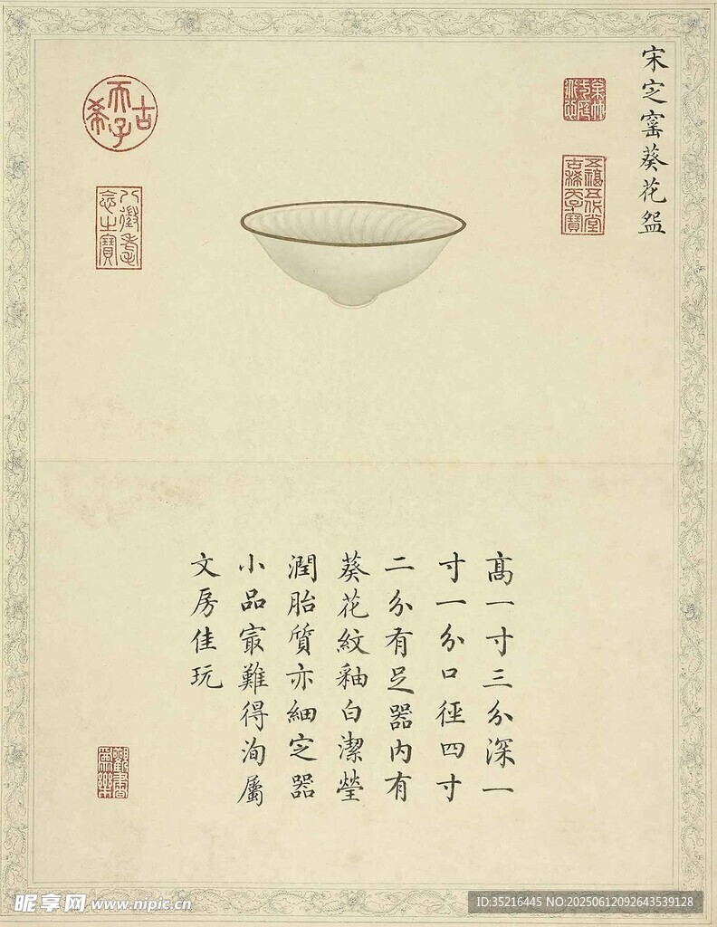 宋代瓷碗图绘及文字记述