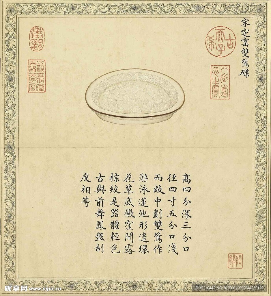 宋代瓷盘古籍图文展示