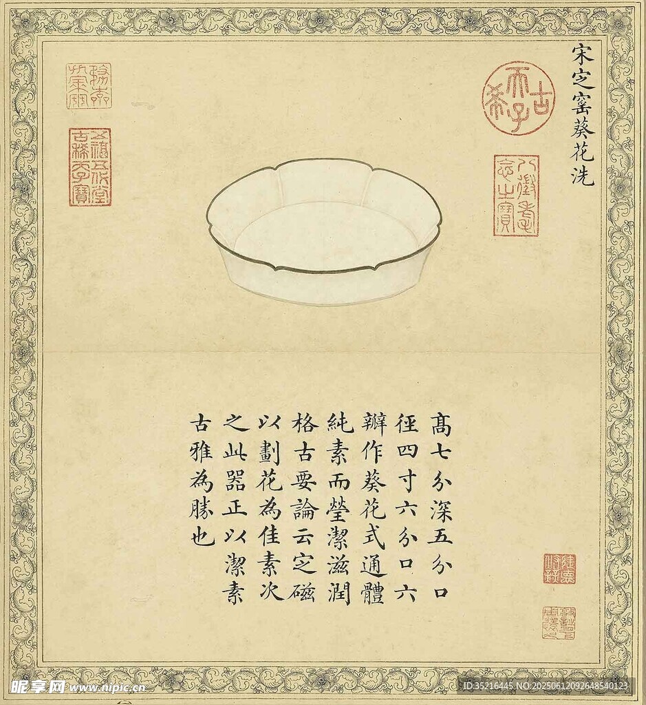 宋代白瓷盘及书法题跋