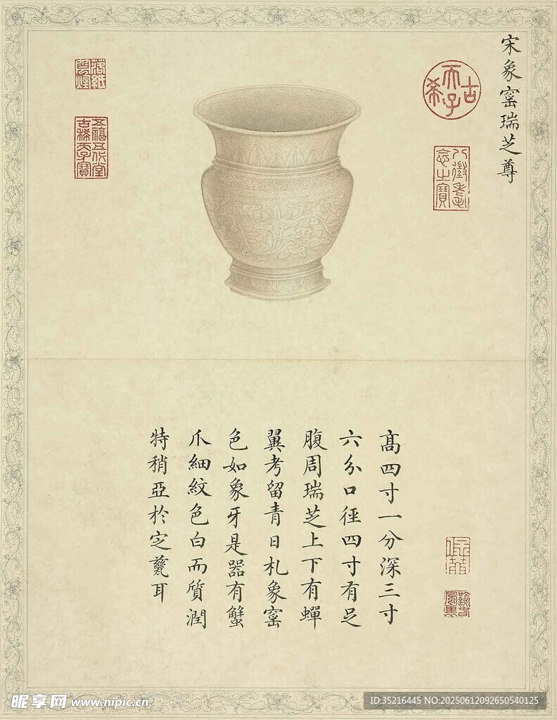 古雅瓷尊图