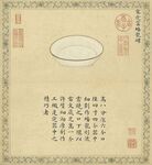 宋代白瓷盘及相关题跋