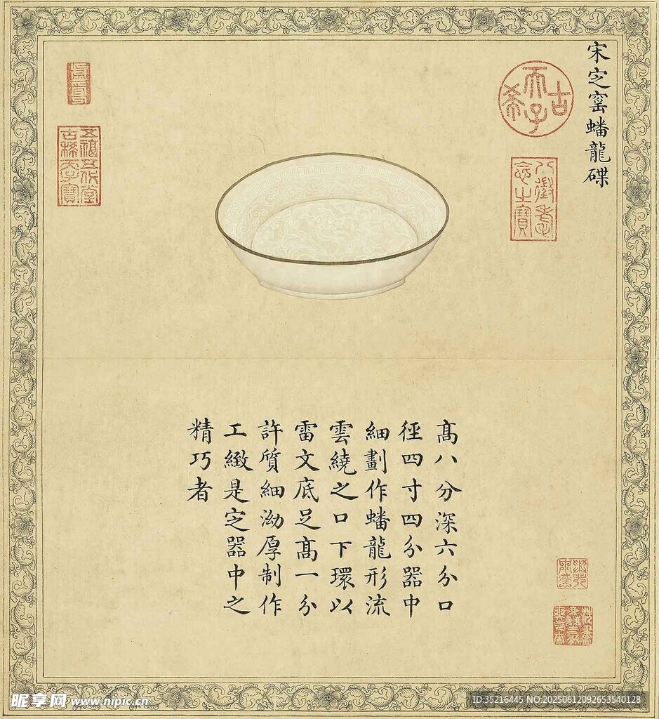 宋代白瓷盘及相关题跋