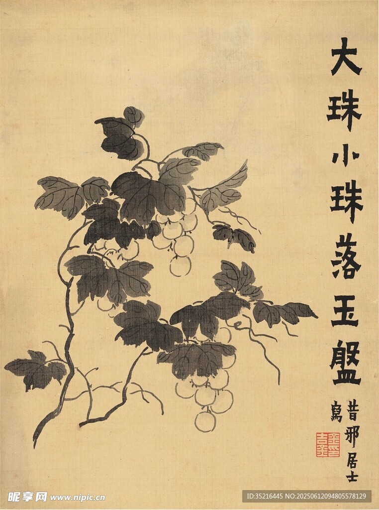 水墨葡萄图