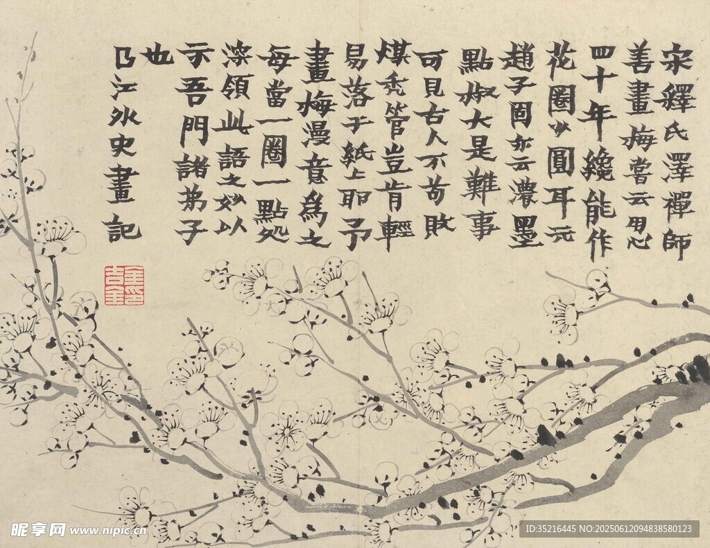 水墨梅花书法图