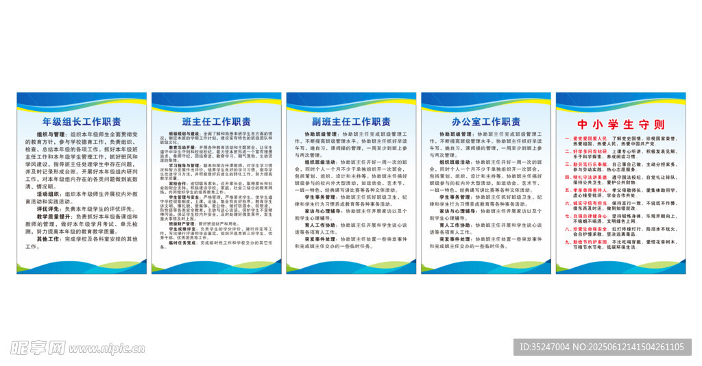 学校年级组长职责班主任职责制度