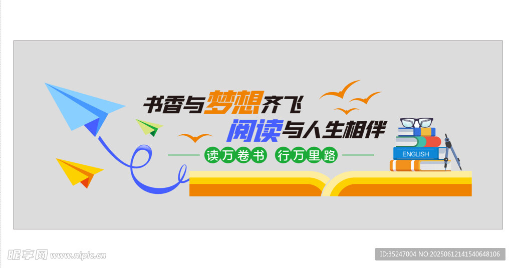 图书馆书吧校园文化墙