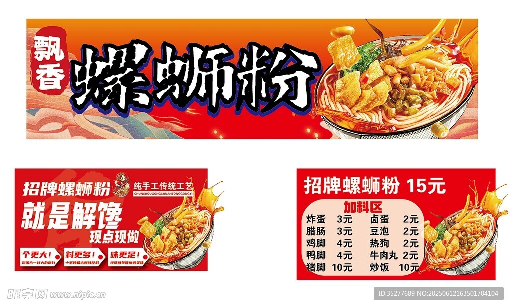 螺蛳粉