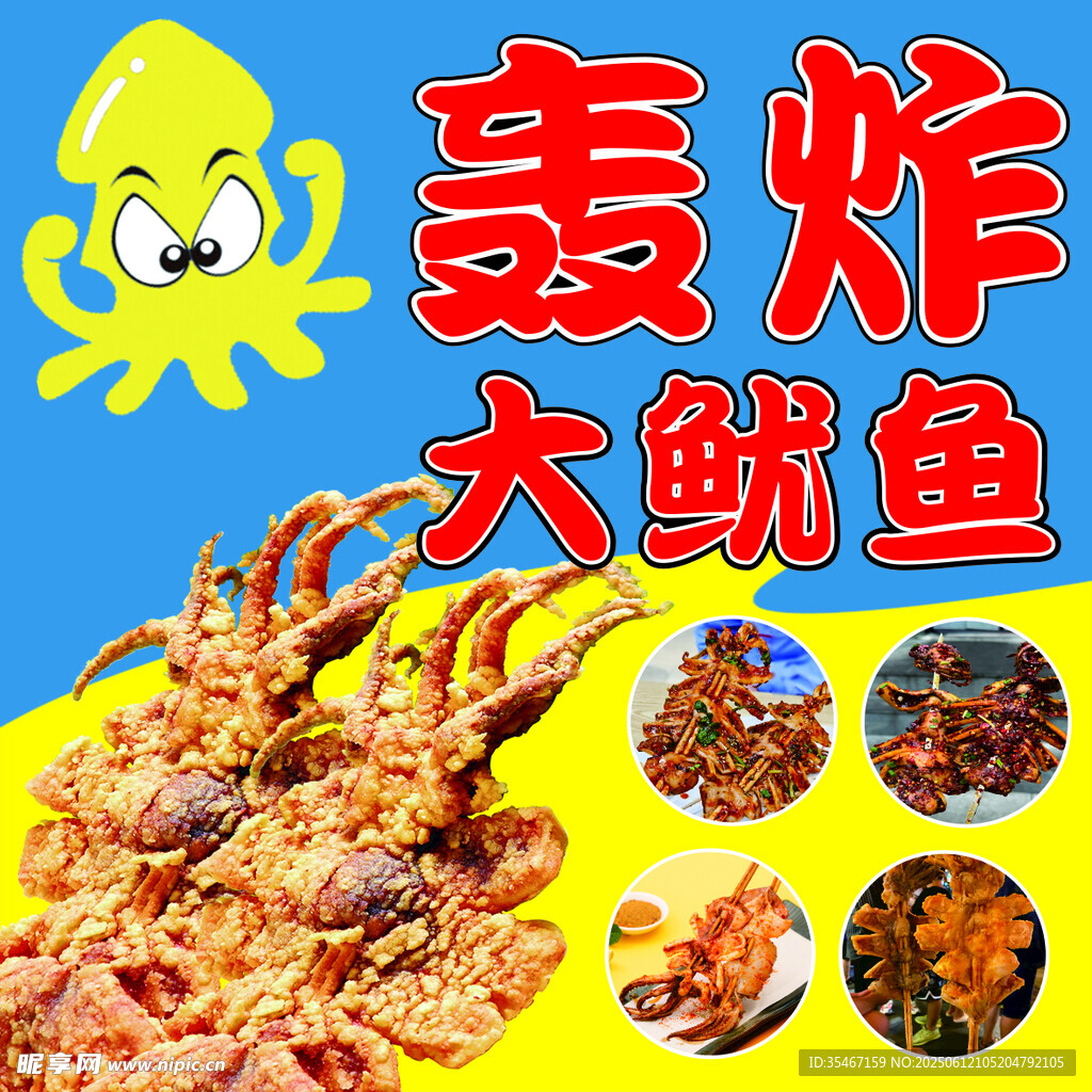 轰炸大鱿鱼