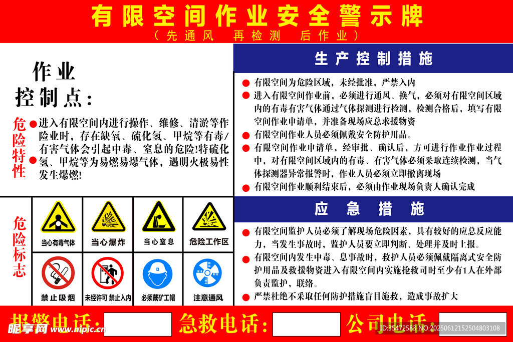 有限空间作业安全提示